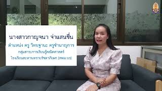 วPA - คลิปสภาพปัญหา ที่มา หรือแรงบันดาลใจในการจัดกิจกรรมการเรียนรู้ (คณิตฯ)(ครูกาญจนา จ่าแสนชื่น)