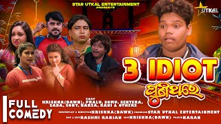 3 idiot punithare/ mr gulua comedy/mr pralaya comedy/odia new comedy/mr deva comedy/odia comedy