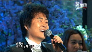 명진 《 천번 만번 》 / 노래방애창곡 / MBC가요베스트 110327  / [고화질 / 고음질]