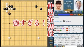 【囲碁】仲邑菫初段 vs 古田直義４段【名人戦予選 】