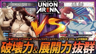 【対戦動画】やっぱり紫が強い！司帝国デッキ(ドクスト) VS アルストロメリアデッキ(シャニマス)【ユニアリ/ユニオンアリーナ/UNION ARENA】