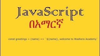 JavaScript in Amharic-17-For Loop