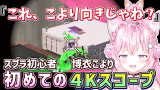 ノリに任せて4Kスコープを購入して戦いに挑むこよちゃん【博衣こより/ホロライブ/切り抜き】