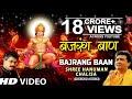 बजरंग बाण, Bajrang Baan | HARIHARAN I Full HD Video I Hanuman Jayanti Special, Shree Hanuman Chalisa