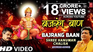 बजरंग बाण, Bajrang Baan | HARIHARAN I Full HD Video I Hanuman Jayanti Special, Shree Hanuman Chalisa
