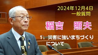 幸田町議会令和６年１２月４日一般質問２日目２