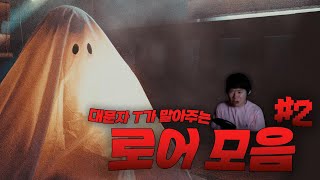 대문자 T가 말아주는 미스터리 로어 괴담 -2-