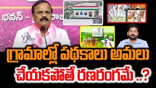 Karna Prabhakar Commntes on Congress Govt Impliment Guarantees  | YR TV Telugu