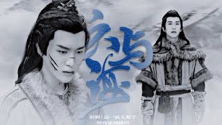 灵域The World Of Fantasy|范丞丞X秦烈|云与海