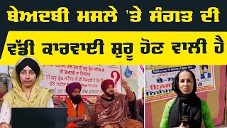 Behbal kalan Faridkot । Bargari insaaf morcha । KHALAS TV