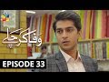 Wafa Kar Chalay Episode 33 HUM TV Drama 7 February 2020