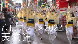 天狗連がパル商店街に帰ってきた！ Awaodori in Tokyo Koenji 4K HDR