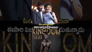 ఈసారి మావాడు కొడతాడు..| trivikram srinvas emostional speech about vijay devarakonda| #trivikram #yt