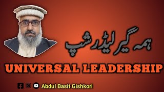 Universal Leadership | Hama Geer Leadership | Motivation | Abdul Basit Gishkori