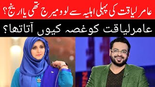 Aamir Liaquat first marriage, Love or arranged? Syeda Bushra Iqbal | Here's you need to know
