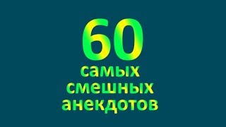 60 самых смешных анекдотов из Одессы про женщин и мужчин!