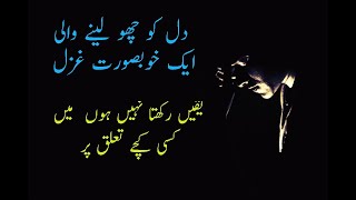 Urdu Ghazal | Yqeen Rakhta Nahi Hon Mein | Sad Poetry | Sad Ghazal in Urdu  Bazm e Adab