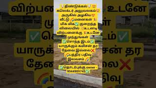 🤯திண்டுக்கல்🤯🎉கலெக்டர்🌈அலுவலகம்🤩🌈அருகில்🌈அழகிய😍 வீட்டு 🌈மனைகள் 🎉#dindigul🥰#viral🤩#land #landforsale