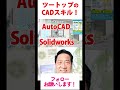 ijcad【土木・道路編】測量点をエクセルで自動作図する方法・・cdiキャリアスクール　あべちゃん先生