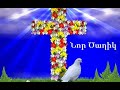 Armenian Church Hymn - Nor Dzaghig - Նոր Ծաղիկ