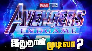 Avengers Endgame is the LAST Movie in AVENGERS Series ?? (தமிழ்)