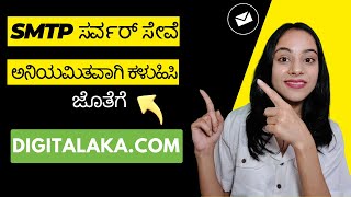 Smtp ಸರ್ವರ್ ಸೇವೆ: Digitalaka.com ನಲ್ಲಿ ಮಿತಿಯಿಲ್ಲದ ಇನ್‌ಬಾಕ್ಸ್ ಇಮೇಲ್ ವಿತರಣೆಯನ್ನು ಕಳುಹಿಸಿ.