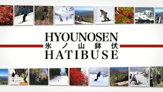 Hyounosen Hatibuse 氷ノ山鉢伏 〜秋と冬〜