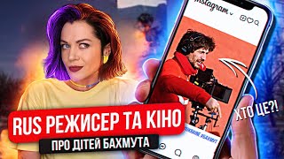 ХТО НАСПРАВДІ‼️ російський режисер Молочніков, який зібрався знімати кіно на Київщині?!