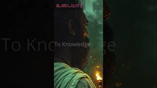 வெள்ளம் குறையுமா!!! | உடையார் பாகம்1 | To Knowledge #toknowledge #udaiyar #tamil #history