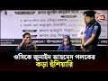 বৃদ্ধের কথা শুনে ওসির ওপর ক্ষোভ ঝাড়লেন জুনাইদ আহমেদ পলক! | Zunaid Ahmed Palak | Channel 24