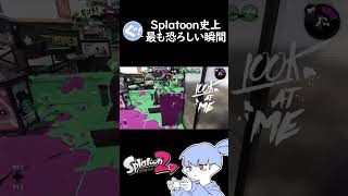 Splatoon史上最も恐ろしい瞬間【Splatoon２】＃Shorts