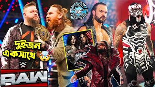 Sami আর Kevin আবার একসাথে 🤯 স্যামির হিল টার্ন WWE RAW Highlights/Review in Bengali...........