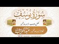 12 surah yusuf complete tilawat tarjuma or tafseer sirat ul jinan abdul habib attari