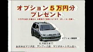 【懐かしいCM】デミオ　マツダ　MAZDA　1999年　Retro Japanese Commercials