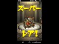 モンスト グリーンファンタジーで10連してみた結果…？