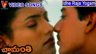 Iderajayogam Video Song | ChamanthiTelugu  songs|Bhanumathi|Prashanth|Roja|Ilayaraja|v9 videos