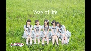 【MV】☆NonSugar『Way of life』