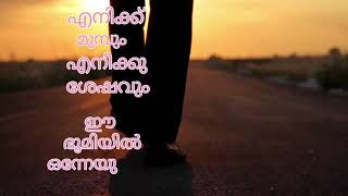 ഈ ഭൂമിയിൽ ഒന്നേയുള്ളൂ | Kavitha | Malayalam |  WhatsApp Status |