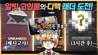 패스 보상 덕에 다시 접속한 디맥, 래더 켠왕 달리겠습니다!!【디제이맥스 리스펙트 V】