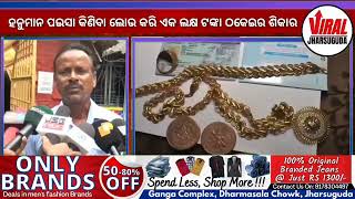 Inter-district Looters' Gang Busted..Five Looters Arrested by jharsuguda police