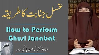 Ghusl Janabat Ka Tariqa By Dr Farhat Hashmi | Islamic Knowledge
