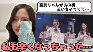 【のぎおび】「奈於」と「奈央」を間違えて泣いてしまった弓木ちゃんを思い出して涙するやんちゃん【金川紗耶】