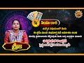 Simha Rashi 2024 | Weekly Horoscope | Tarot Card Reader SRIJA CHARM | Ravinuthala Bhakti