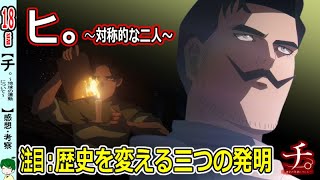 【『チ。』１８話感想・考察】ついに組織長が登場！～地球の運動について～