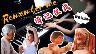 【请记住我】Remember me ft.电影【外婆的家】The way home