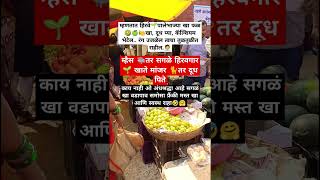 🤗काही नाही हो सगळी अंधश्रद्धा आहे सगळं खा वडापाव समोसा फ्रँकी#viralvideos #trending #motivation