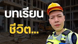 บทเรียนชีวิต ทำไม MM สำคัญในการลงทุน | EP.11