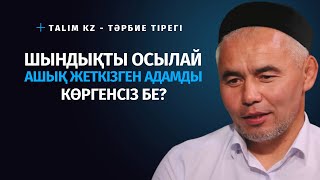 ТЕЗ КӨРІҢІЗ! | ШЫНДЫҚТЫ ШЫРЫЛДАТТЫ | ЖАРҚЫН МЫРЗАТАЕВ