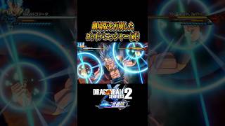 宇宙一武道祭で入手できる劇場版を再現したゴッドパニッシャー(武) #ドラゴンボール  #ゼノバース2