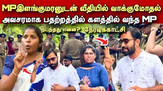 🔴சற்றுமுன்! NPP இளங்குமருடன் வீதியில் நடந்த வாக்குமோதல்/அவசரமாக பதற்றத்தல களத்தில் வந்தMP/#archuna